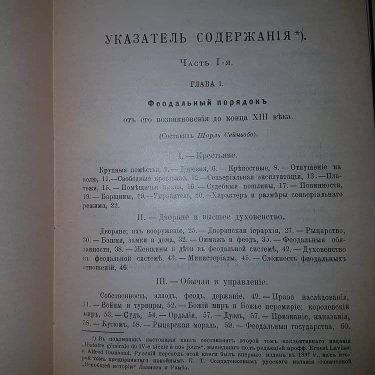 Эпоха крестовых походов	Лависс и Рамбо	1914 - фото фото фото 1