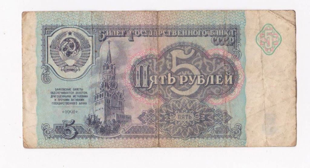5 руб. = 1991 р. = СРСР - СССР = серія  ВЭ &amp; - фото фото фото 0