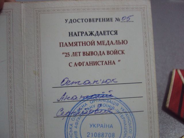 медаль с удостоверением 25 лет вывода войск из афганистана 1989-2014 №4011 - фото фото фото 8