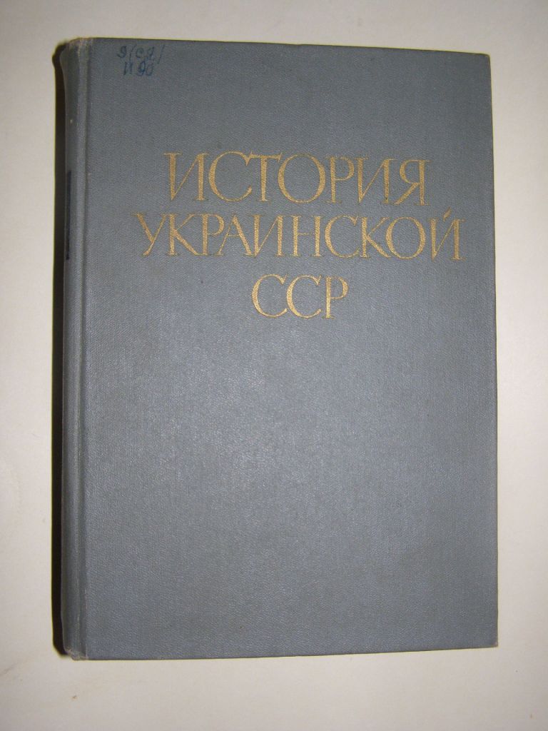 ИСТОРИЯ УКРАИНСКОЙ ССР. 1969г    (2-й том) 900с - фото фото фото 0