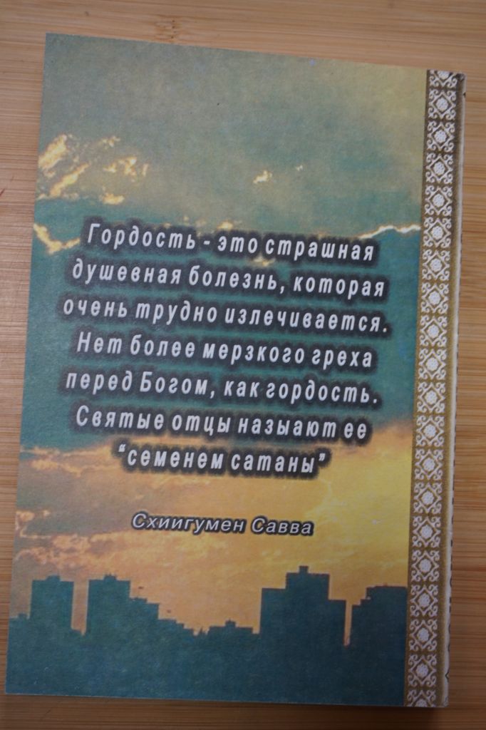 Схиигумен Савва. Семена сатаны и любовь Христова. - фото фото фото 3