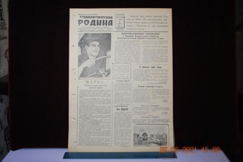 ГАЗЕТА СОЦИАЛИСТИЧЕСКАЯ РОДИНА 1 ИЮЛЯ 1959 Г. - фото фото фото 0
