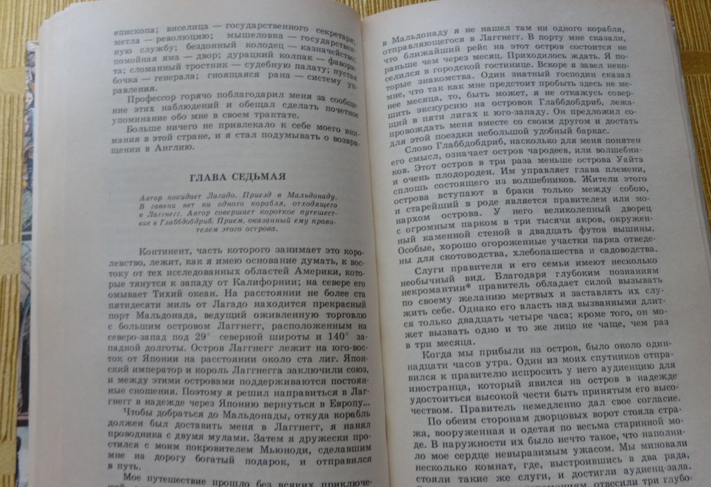 книга Путешествия Гулливера. Дж. Свифт - фото фото фото 2
