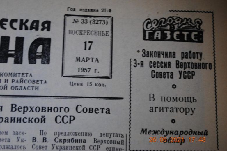 ГАЗЕТА СОЦИАЛИСТИЧЕСКАЯ РОДИНА 17 МАРТА 1957 Г. - фото фото фото 1