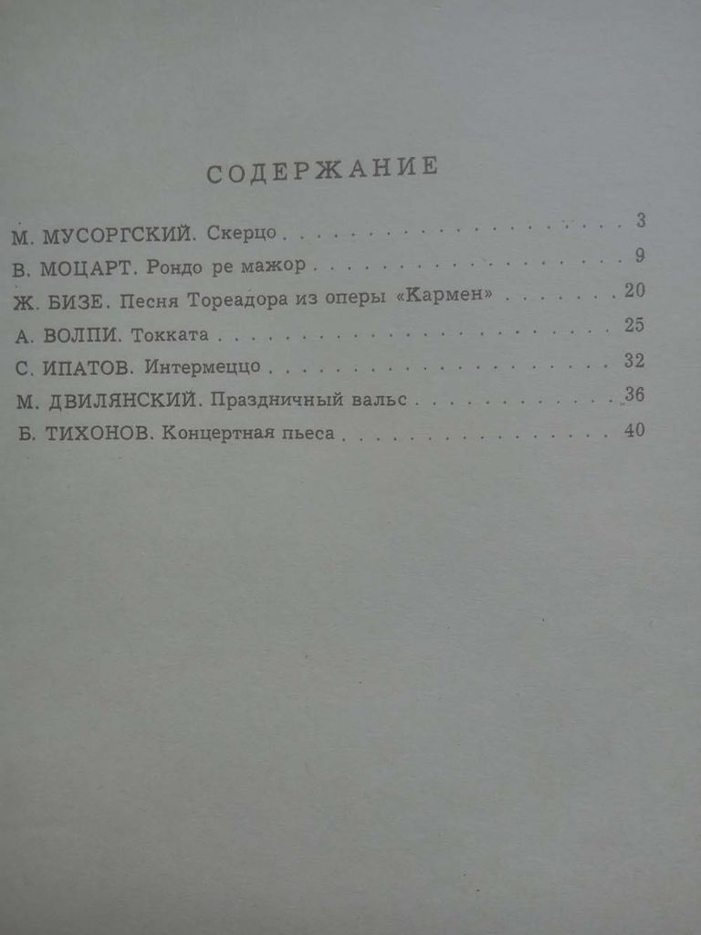 Концертные пьесы для аккордеона - Выпуск 6 - фото фото фото 3