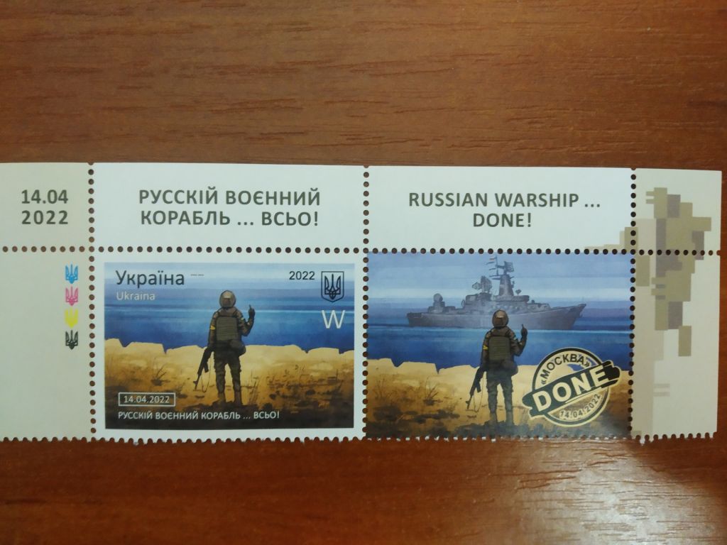 Марка Русскій воєнний корабль... всьо! - фото фото фото 0