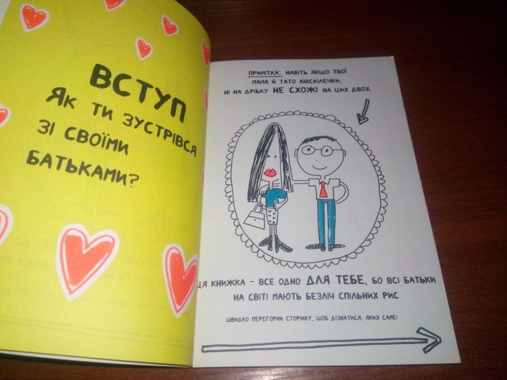 Книжка, яка нарешті пояснить тобі геть усе про батьків - фото фото фото 3