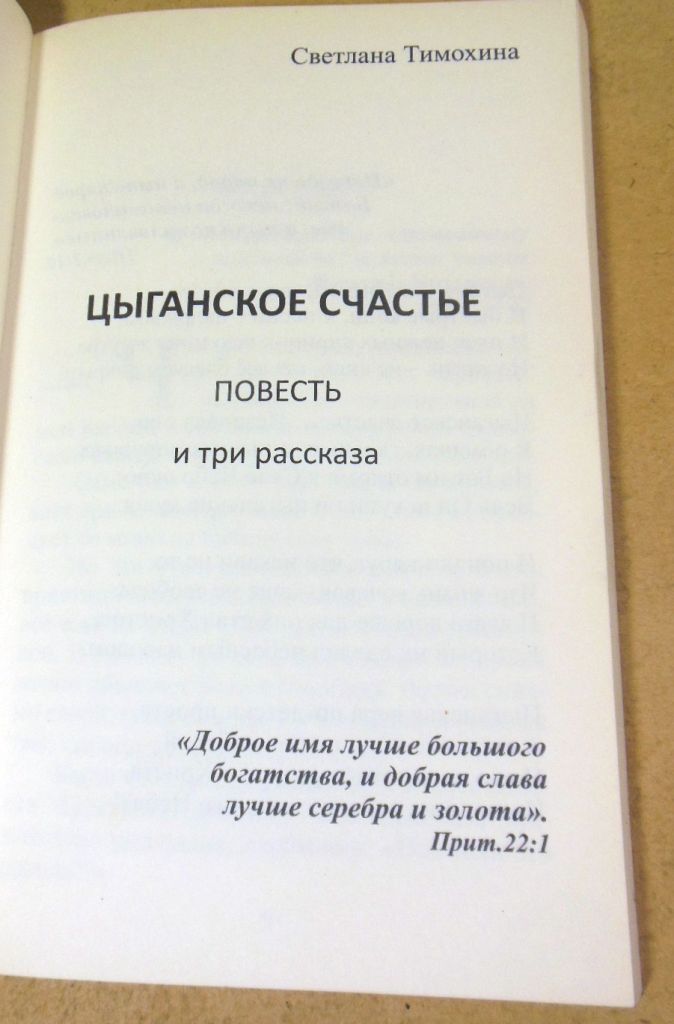 Светлана Тимохина, Цыганское счастье - фото фото фото 1