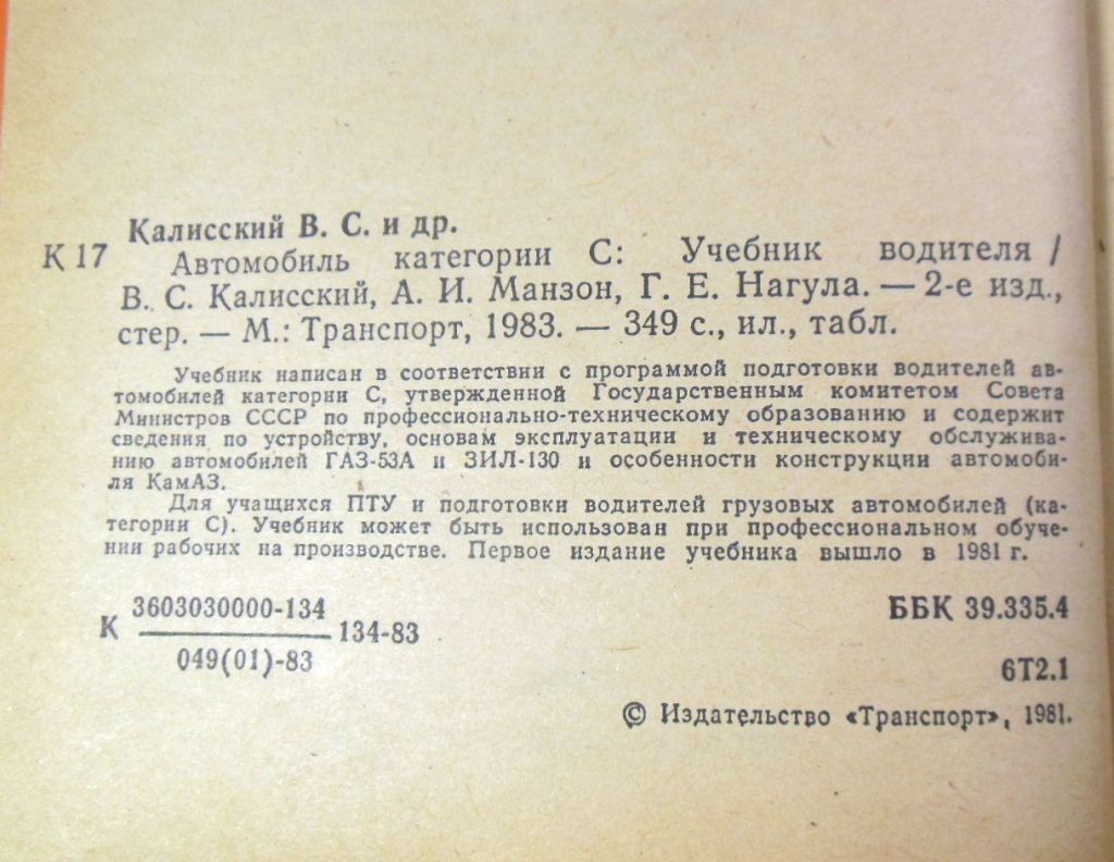 Автомобиль категории «С»: Учебник водителя - фото фото фото 2