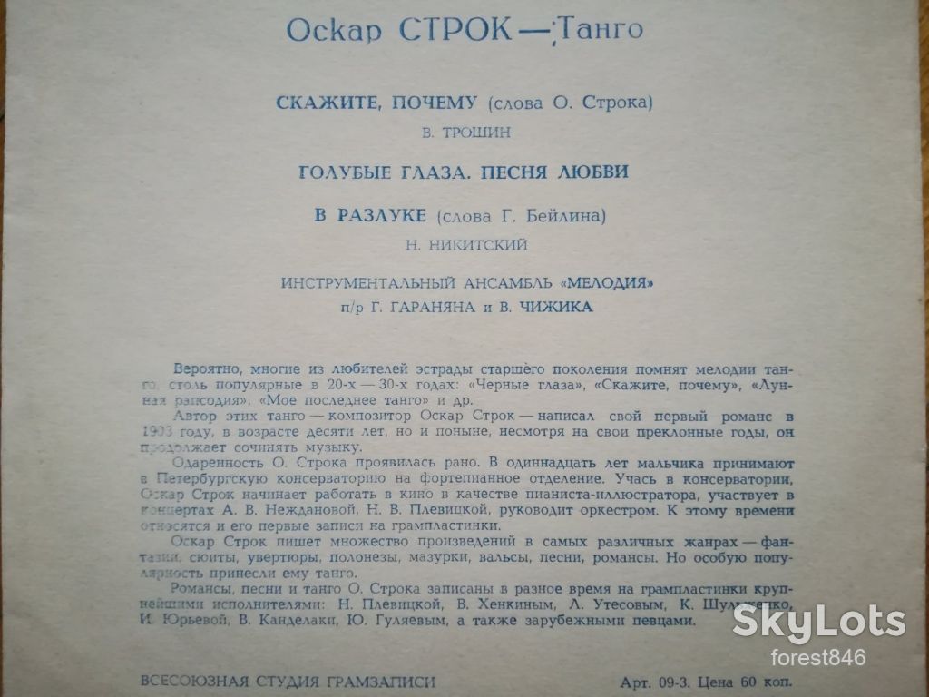 Оскар Строк-Танго-Инструментальный ансамбль Мелодия-Ex.+, флексі-Мелодія - фото фото фото 1