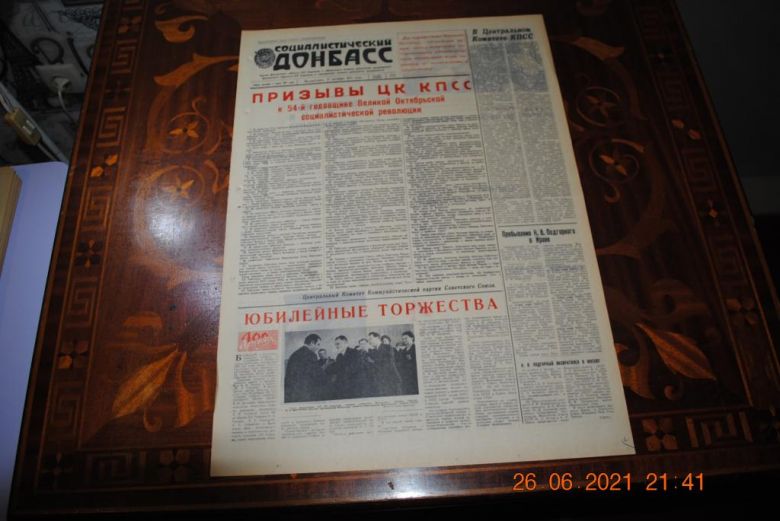 ГАЗЕТА СОЦИАЛИСТИЧЕСКИЙ ДОНБАСС 17 ОКТЯБРЯ 1971 Г. - фото фото фото 0
