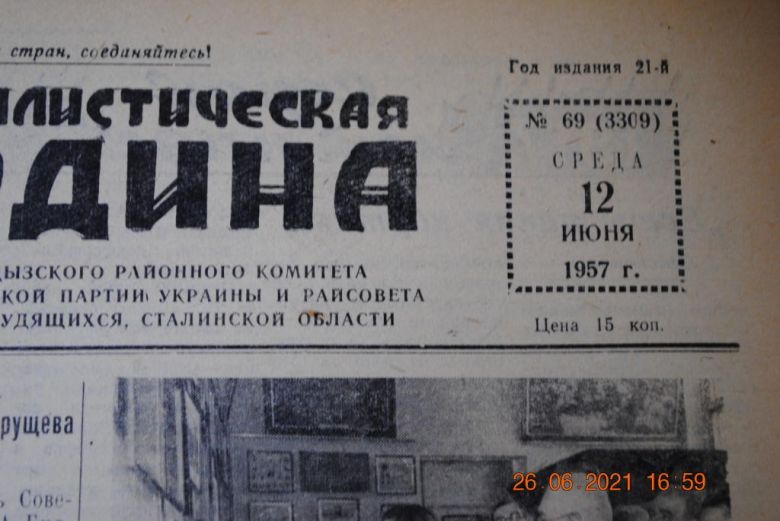 ГАЗЕТА СОЦИАЛИСТИЧЕСКАЯ РОДИНА 12 ИЮНЯ 1957 Г. - фото фото фото 1