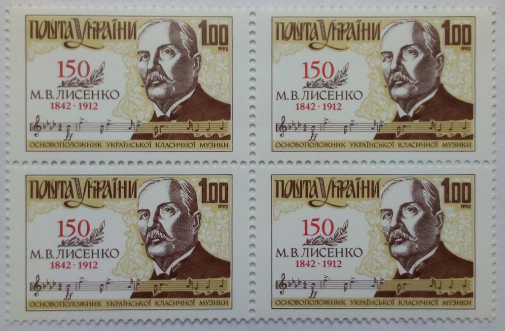 Украина 1992 Лисенко, квартблок, MNH - фото фото фото 0