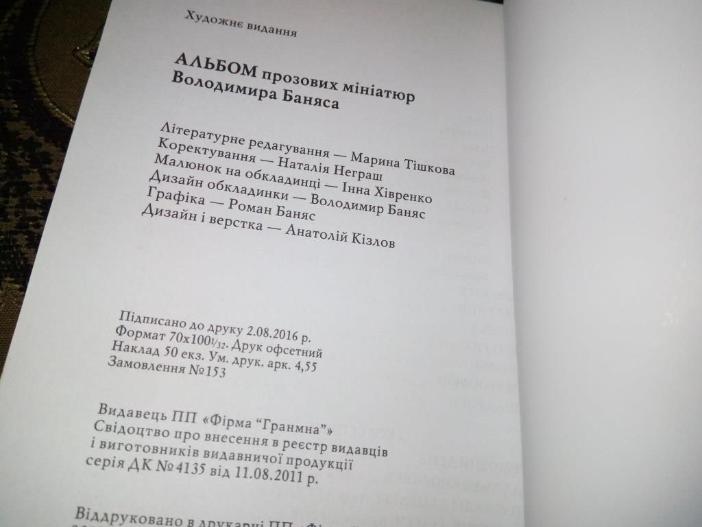Альбом прозових мініатюр Володимира Баняса - фото фото фото 5