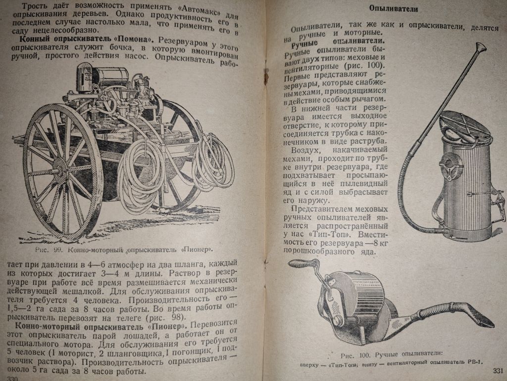 книга: ПЛОДОВОДСТВО И ЯГОДОВОДСТВО. VII - изд. 1947г. - фото фото фото 4