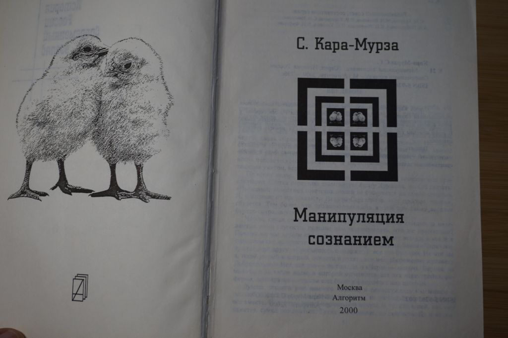 Кара-Мурза С. Манипуляция сознанием. - фото фото фото 1
