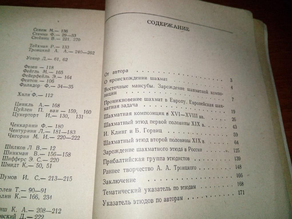 Бондаренко Становление шахматного этюда - фото фото фото 3