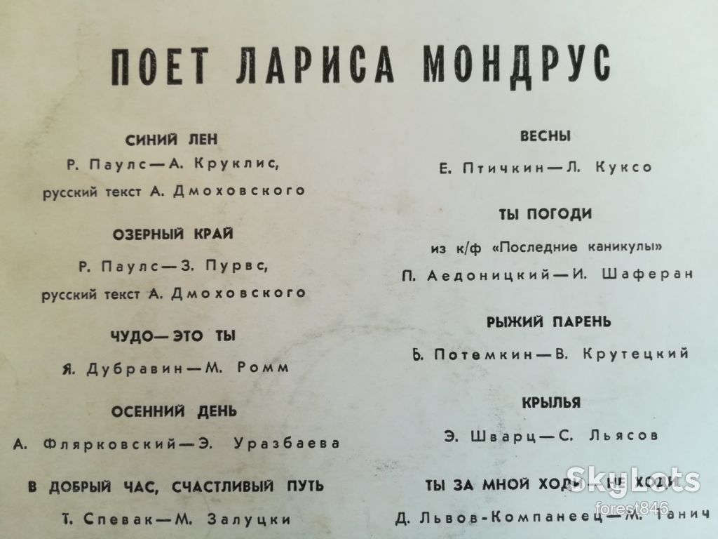 Поет Лариса Мондрус  (7)-VG, 10"-Мелодия - фото фото фото 1