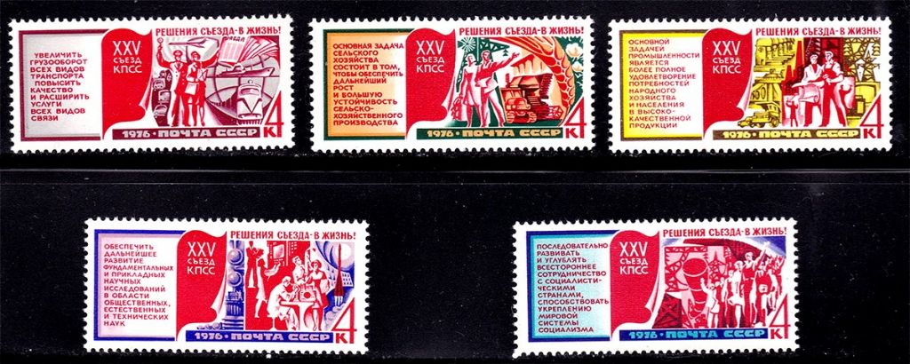 СССР  1976 г  MNH  - КПСС - фото фото фото 0