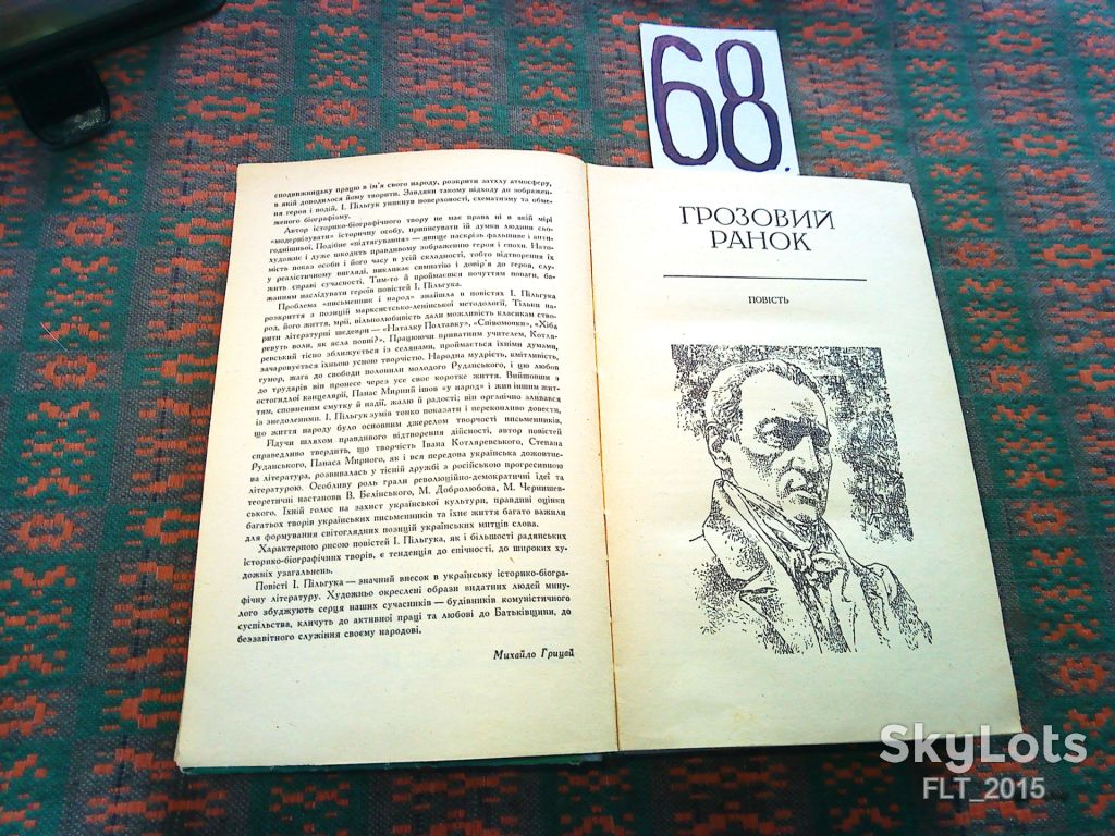 І.Пільгук  Грозовий  ранок  1979 р. - фото фото фото 5