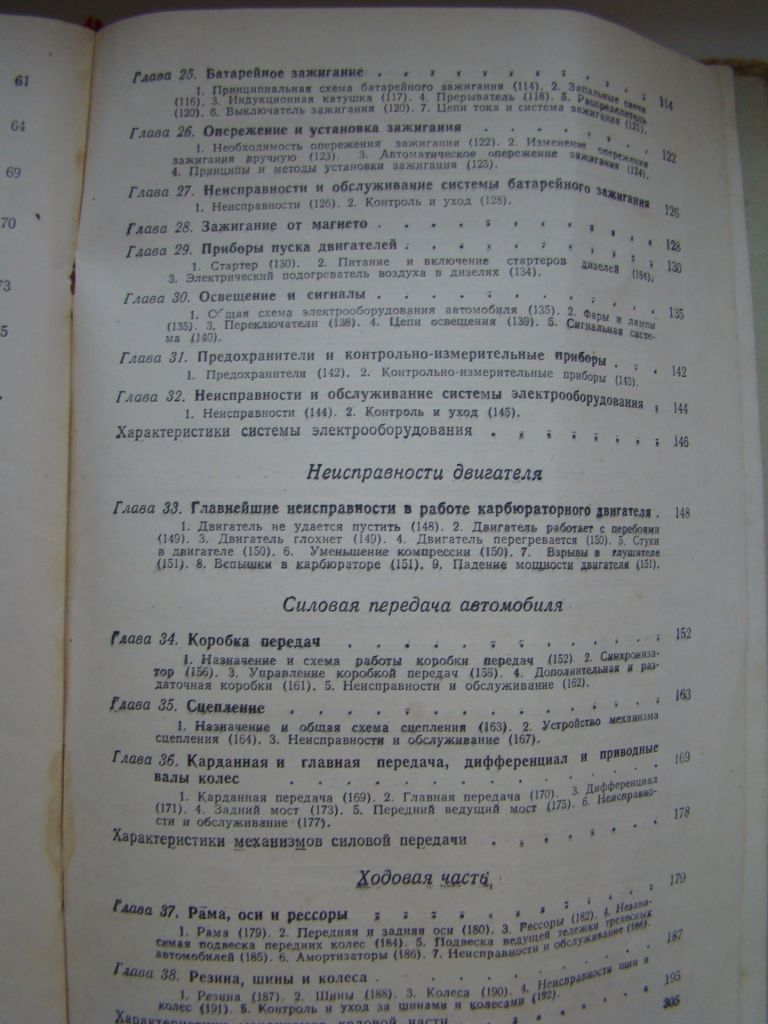 Учебник шофера третьего класса, 1953 г. - фото фото фото 8