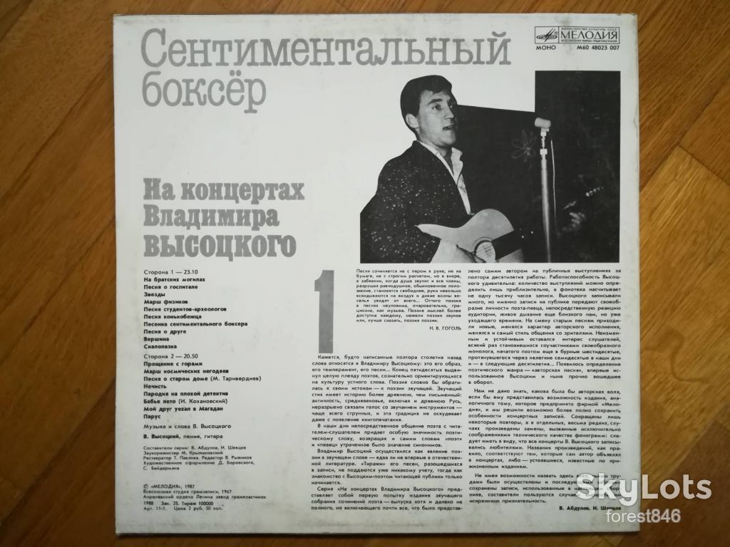 В. Высоцкий 1-Сентиментальный боксер  (7)-Ex.+, Мелодія - фото фото фото 1