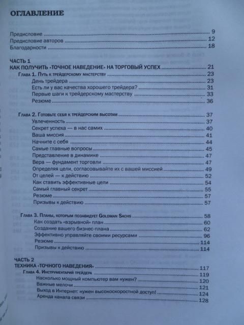 Ван К.Тарп, Брайан Джун. Внутридневной трейдинг: секреты мастерства.2003г. - фото фото фото 1