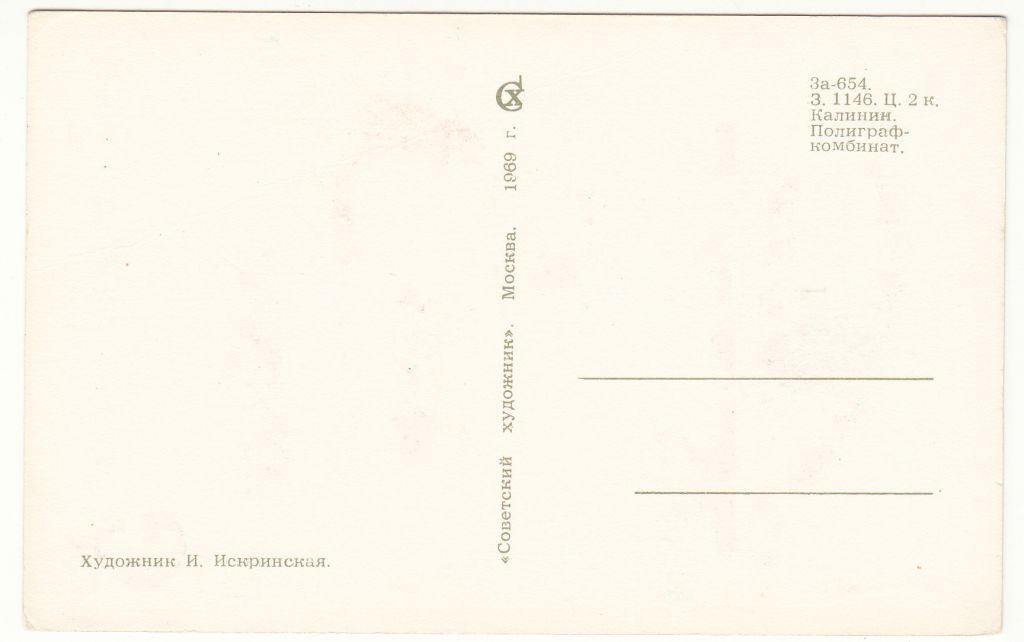 С Днем рождения 1969 Искринская Р2 - фото фото фото 1