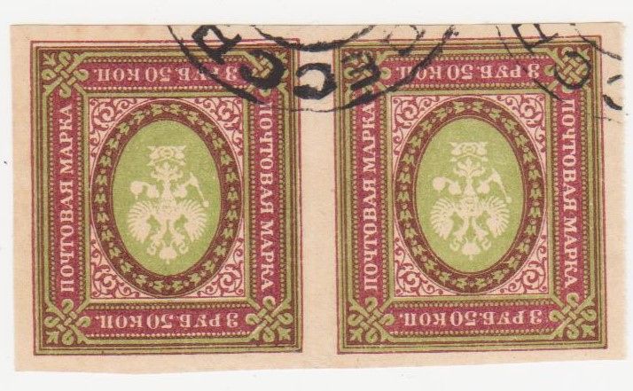 Россия 1910  г.№ 77 А гашеная пара - фото фото фото 0