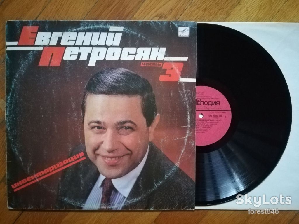Евгений Петросян-Инвентаризация-Часть 3-Ex.-, Мелодія - фото фото фото 0