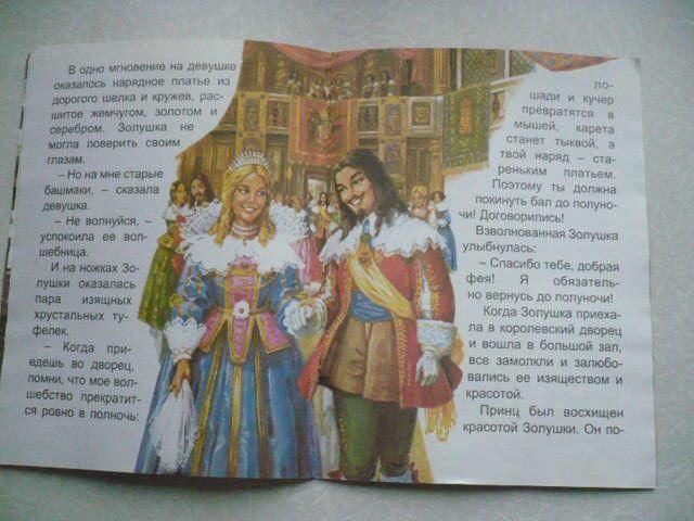 Сказка Золушка. - фото фото фото 4
