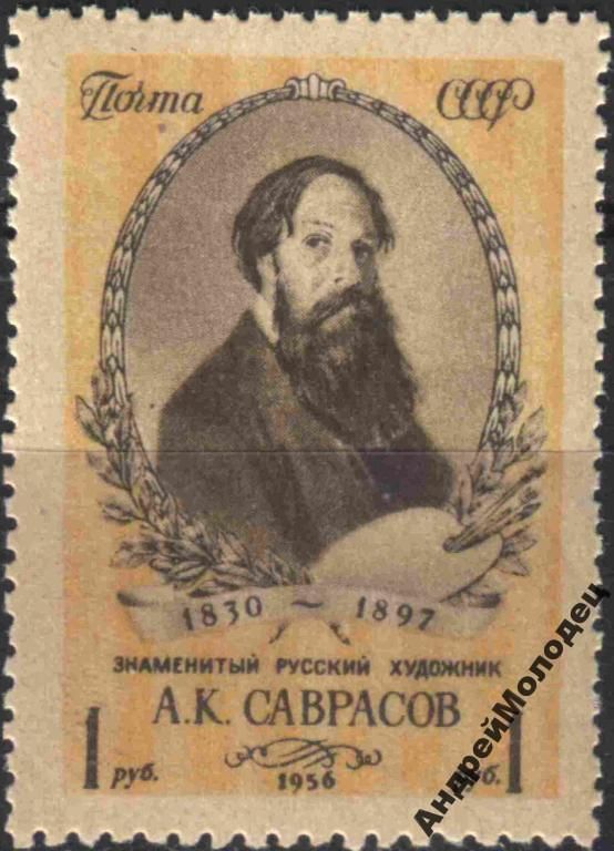 1956. Саврасов. Серия. MNH. - фото фото фото 0