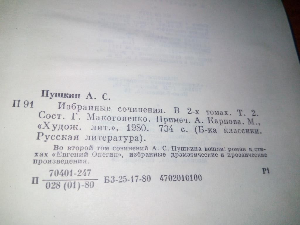 Пушкин А.С. Избранные сочинения  (Том 2) - фото фото фото 4