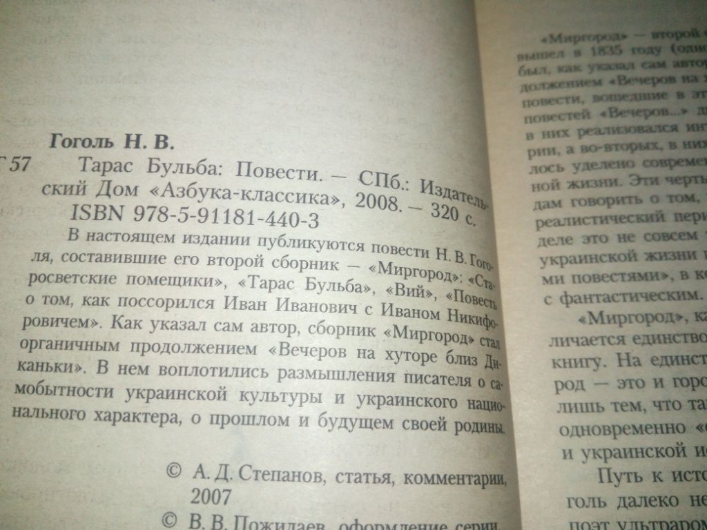 Николай Гоголь ТАРАС БУЛЬБА  (Азбука-классика) - фото фото фото 3
