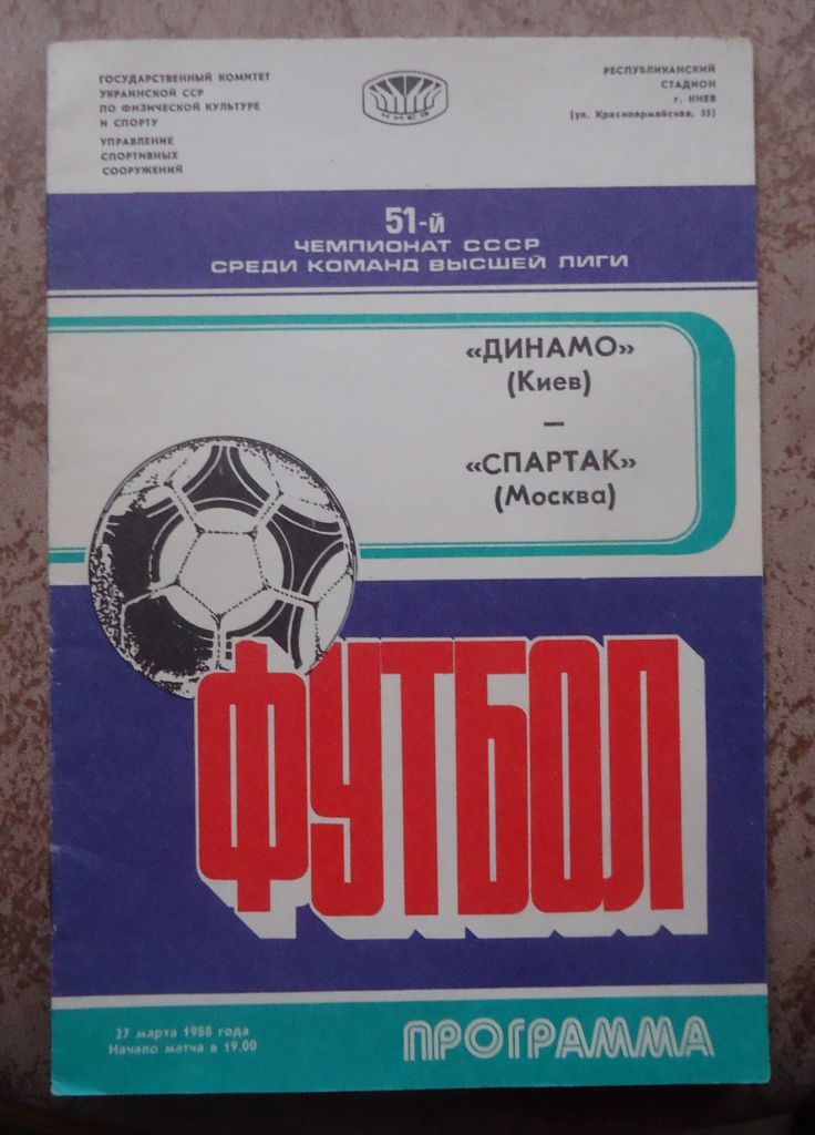 Программа Динамо Киев - Спартак Москва 15.04.1988 Официальная - фото фото фото 0