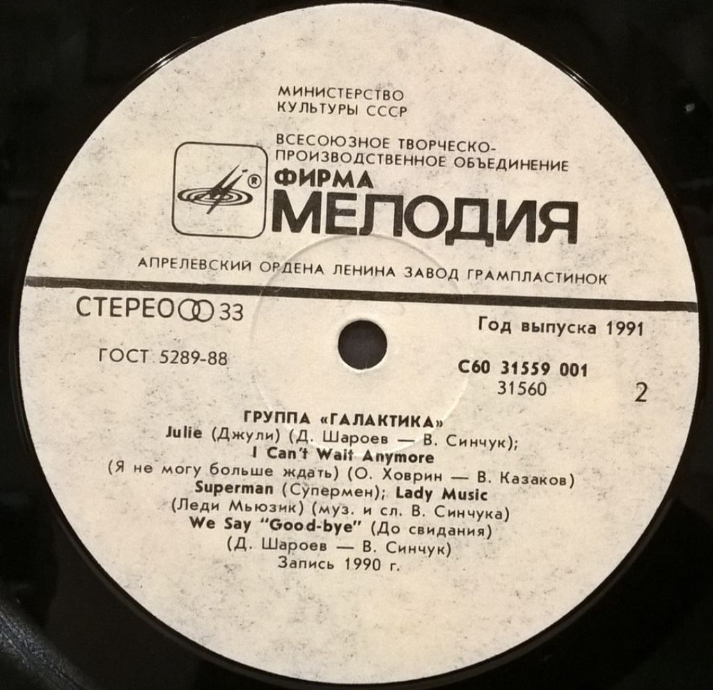 Галактика - Galaxy Group - 1990.  (LP). 12. Vinyl. Пластинка. Rare. - фото фото фото 3