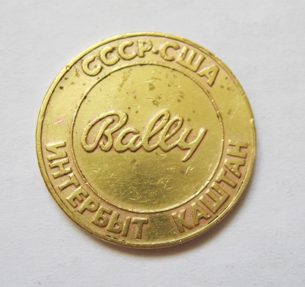 ЖЕТОН = СССР - США = Детский фонд им.Ленина = Интербыт = Каштан - фото фото фото 1