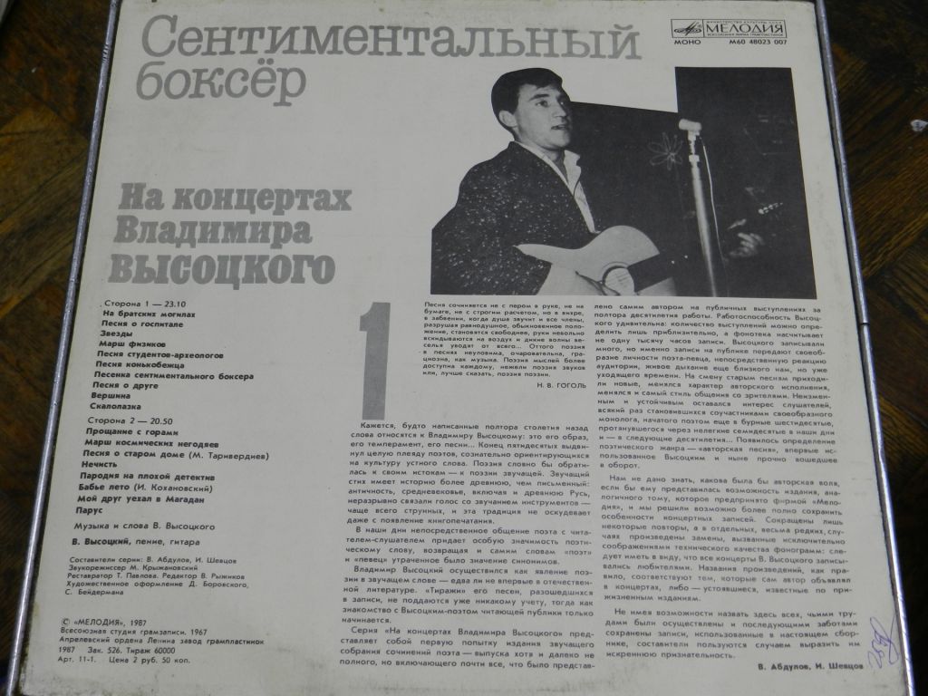LP  На Концертах Владимира Высоцкого 1 - фото фото фото 3