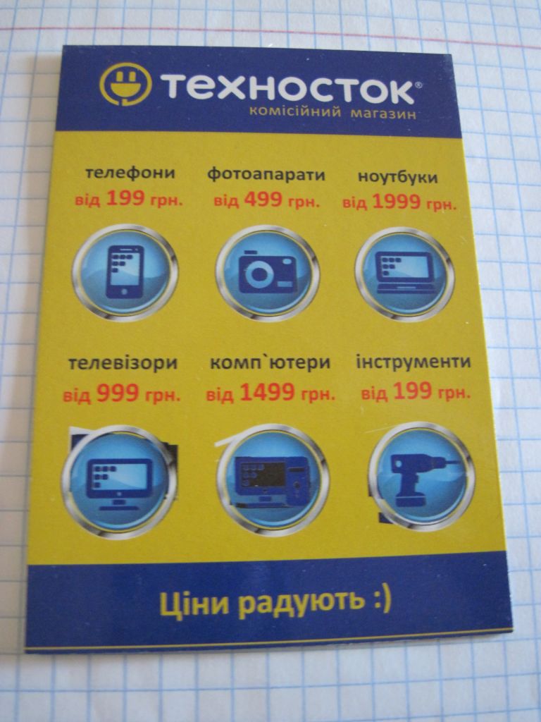 Календарик. Реклама. "Техносток" 2016г. - фото фото фото 0
