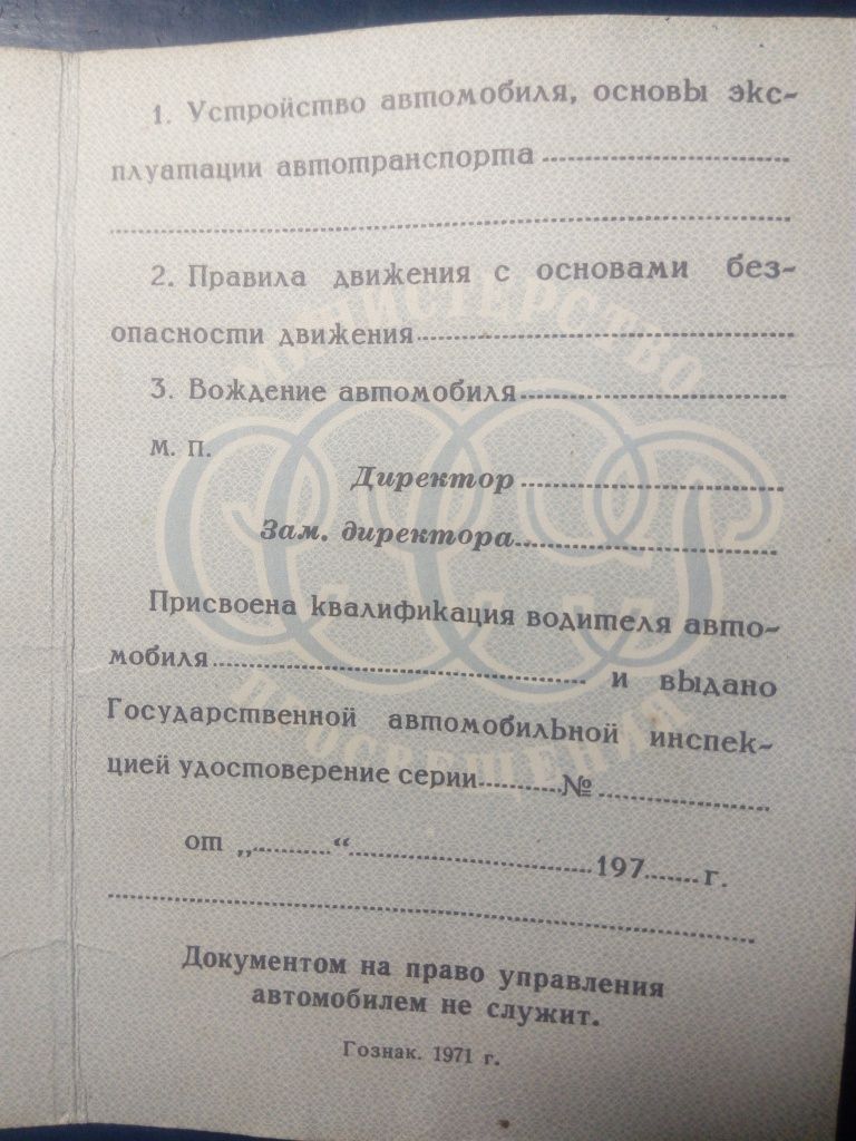 Свидетельство курсов водителей  ( СССР ) . - фото фото фото 4
