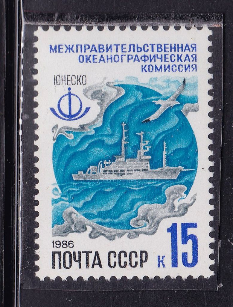 Флот . СССР  1986  г  MNH - океанография - UNESCO - - фото фото фото 0