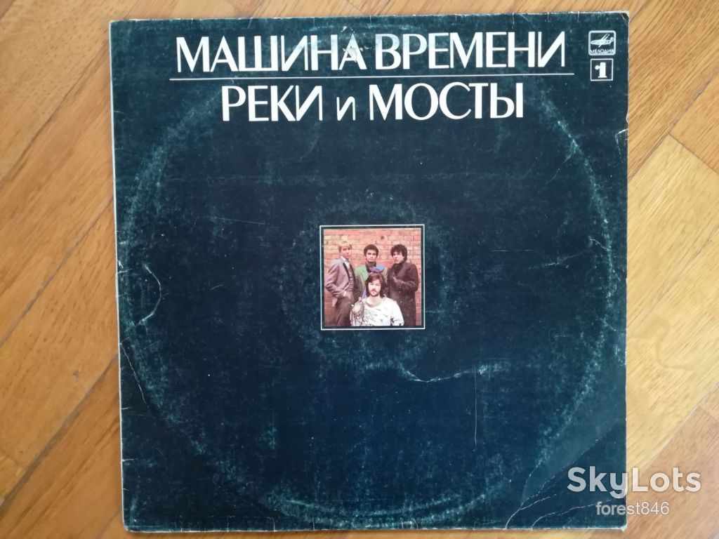 Машина времени-Реки и мосты-1-ша платівка  (9)-VG+, Мелодія - фото фото фото 0