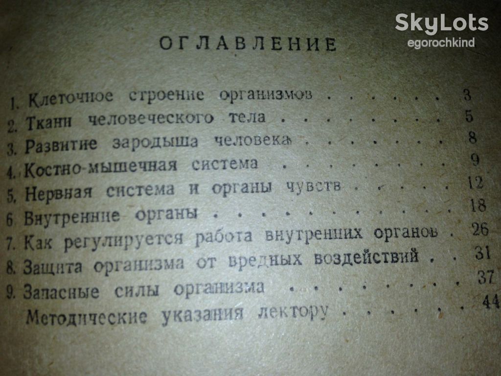 книга: СТРОЕНИЕ ТЕЛА ЧЕЛОВЕКА 1946г.; - фото фото фото 2