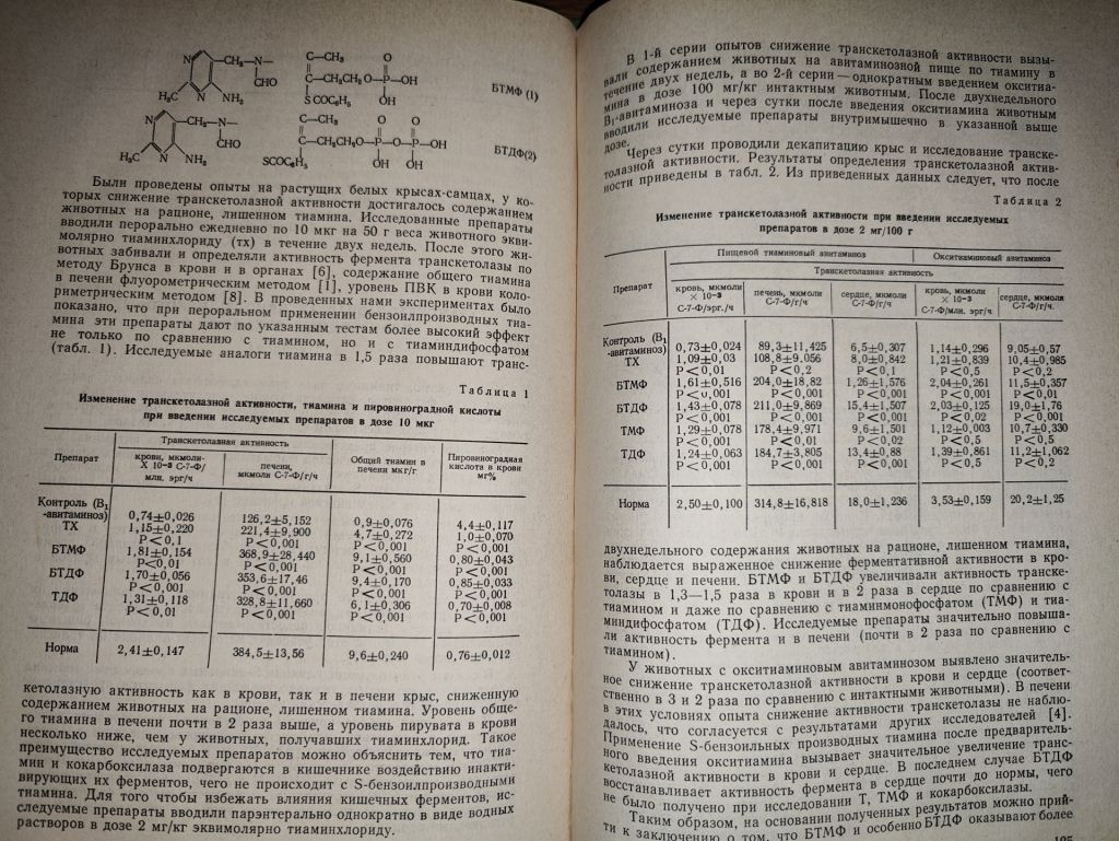 книга: ВИТАМИНЫ И РЕАКТИВНОСТЬ ОРГАНИЗМА. VITAMINS AND REACTIVITY OF ORGANISM, том LIV, 1978г.; - фото фото фото 5