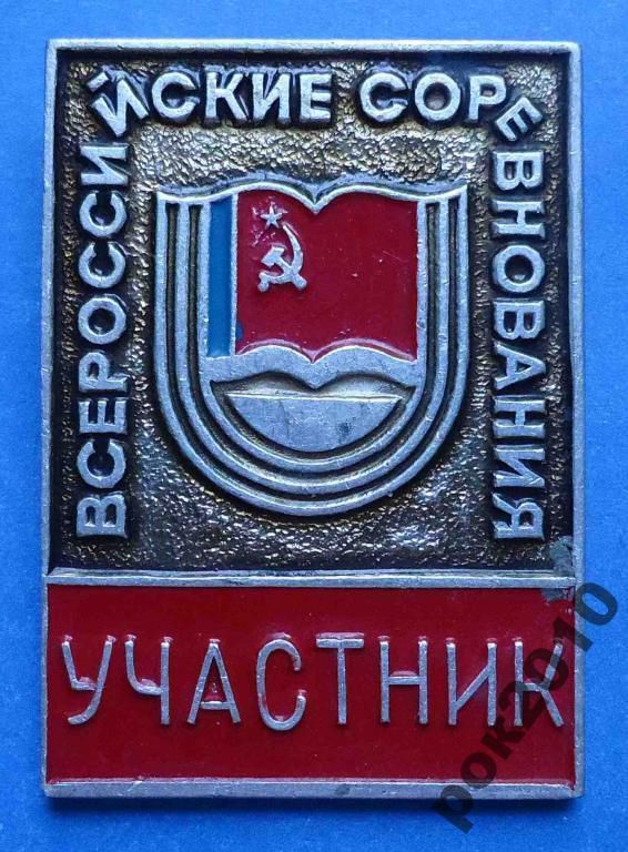всероссийские соревнования участник - фото фото фото 0