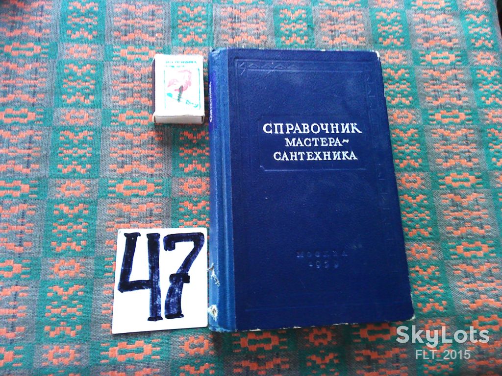 Справочник мастера  - сантехника   1959 г. - фото фото фото 0