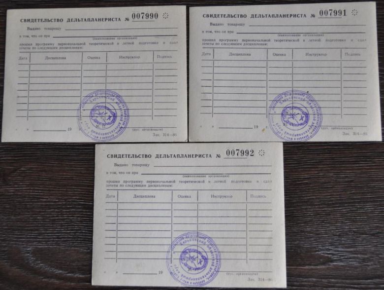 ДОСААФ СССР  Харьков Свидетельство Дельтапланериста - фото фото фото 0