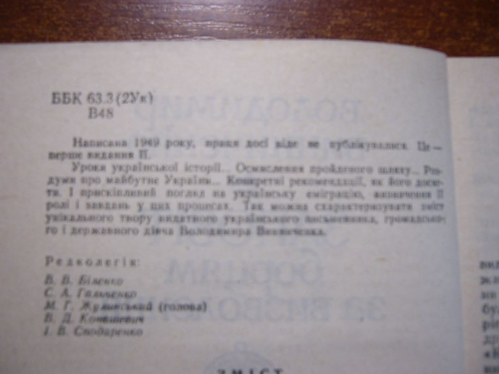 Володимир Винниченко. Заповіт борцям за визволення.  Криниця 1991 - фото фото фото 3