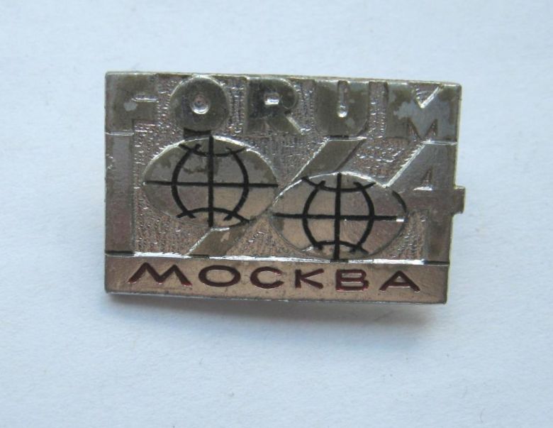 FORUM - ФОРУМ -  1964  МОСКВА - СССР   - фото фото фото 0