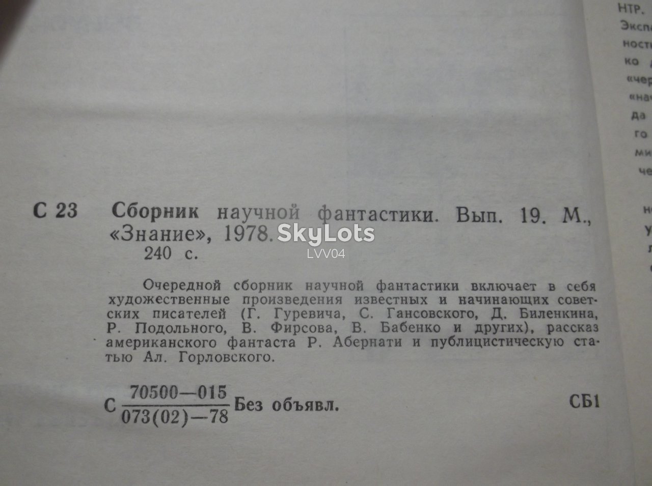 Сборник научной фантастики НФ. Вып. 19. 1978 - фото фото фото 4